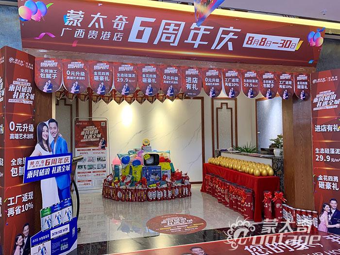 蒙太奇廣西貴港店6周年慶活動(dòng)火熱進(jìn)行中！