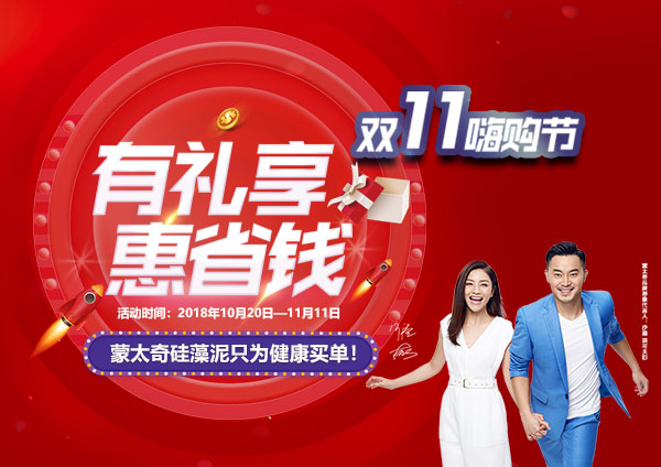舉辦有禮享，惠省錢—蒙太奇硅藻泥“11.11嗨購(gòu)節(jié)”